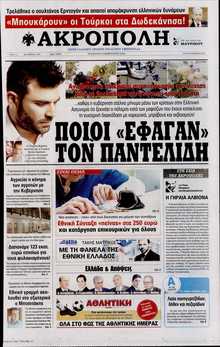 Η ΑΚΡΟΠΟΛΗ