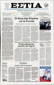 ΕΣΤΙΑ