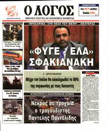 Ο ΛΟΓΟΣ