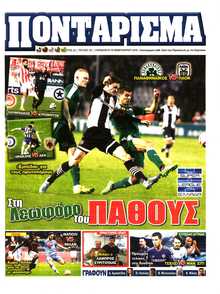 ΠΟΝΤΑΡΙΣΜΑ