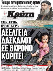 ΝΕΑ ΚΡΗΤΗ ΗΡΑΚΛΕΙΟΥ