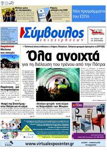 ΣΥΜΒΟΥΛΟΣ ΕΠΙΧΕΙΡΗΣΕΩΝ  ΑΧΑΙΑΣ
