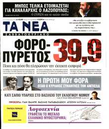ΤΑ ΝΕΑ