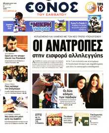 ΕΘΝΟΣ