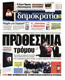 ΔΗΜΟΚΡΑΤΙΑ