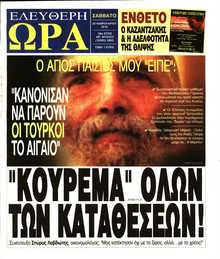 ΕΛΕΥΘΕΡΗ ΩΡΑ