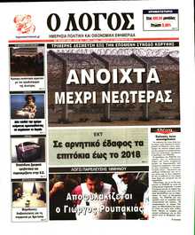 Ο ΛΟΓΟΣ