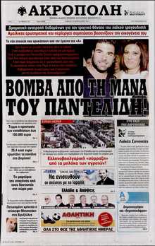 Η ΑΚΡΟΠΟΛΗ