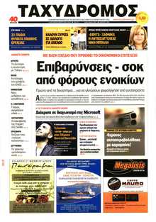 ΤΑΧΥΔΡΟΜΟΣ ΜΑΓΝΗΣΙΑΣ