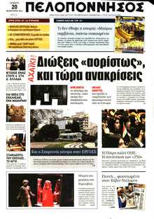 ΠΕΛΟΠΟΝΝΗΣΟΣ