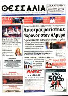ΘΕΣΣΑΛΙΑ ΒΟΛΟΥ