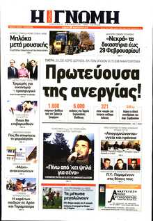 ΓΝΩΜΗ ΠΑΤΡΩΝ  