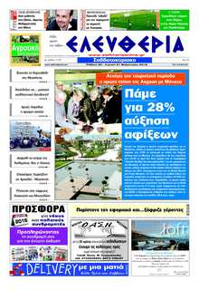 ΕΛΕΥΘΕΡΙΑ ΚΑΛΑΜΑΤΑΣ