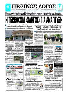 ΠΡΩΙΝΟΣ ΛΟΓΟΣ ΙΩΑΝΝΙΝΩΝ