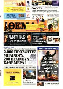 ΠΡΩΤΟ ΘΕΜΑ