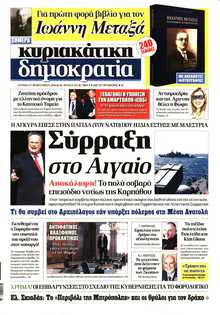 ΚΥΡΙΑΚΑΤΙΚΗ ΔΗΜΟΚΡΑΤΙΑ 