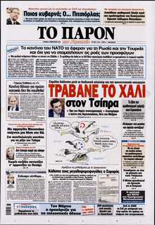 ΤΟ ΠΑΡΟΝ