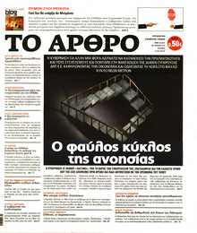 ΤΟ ΑΡΘΡΟ  ΤΗΣ  ΚΥΡΙΑΚΗΣ