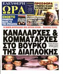 ΕΛΕΥΘΕΡΗ ΩΡΑ ΚΥΡΙΑΚΗΣ