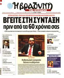 ΒΡΑΔΥΝΗ ΤΗΣ ΚΥΡΙΑΚΗΣ