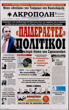 Η ΑΚΡΟΠΟΛΗ ΤΗΣ ΚΥΡΙΑΚΗΣ