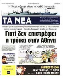 ΤΑ ΝΕΑ