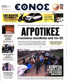 ΕΘΝΟΣ