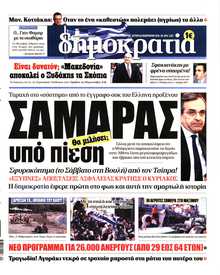 ΔΗΜΟΚΡΑΤΙΑ