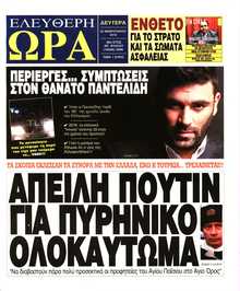 ΕΛΕΥΘΕΡΗ ΩΡΑ