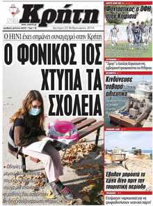 ΝΕΑ ΚΡΗΤΗ ΗΡΑΚΛΕΙΟΥ