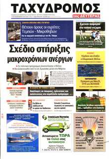 ΤΑΧΥΔΡΟΜΟΣ ΜΑΓΝΗΣΙΑΣ