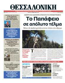 ΘΕΣΣΑΛΟΝΙΚΗ