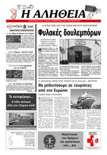 ΑΛΗΘΕΙΑ ΧΙΟΥ