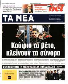 ΤΑ ΝΕΑ