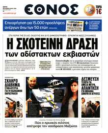 ΕΘΝΟΣ