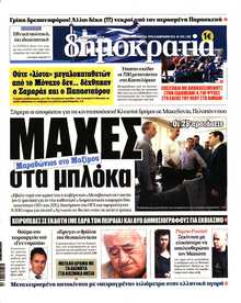 ΔΗΜΟΚΡΑΤΙΑ
