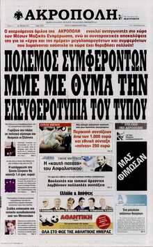 Η ΑΚΡΟΠΟΛΗ