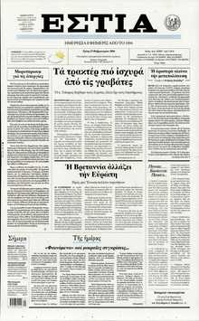 ΕΣΤΙΑ