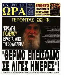 ΕΛΕΥΘΕΡΗ ΩΡΑ