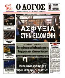 Ο ΛΟΓΟΣ