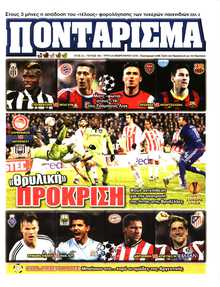 ΠΟΝΤΑΡΙΣΜΑ