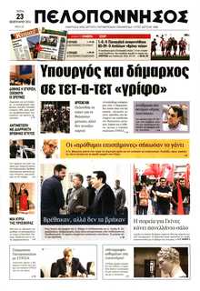 ΠΕΛΟΠΟΝΝΗΣΟΣ
