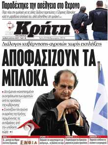 ΝΕΑ ΚΡΗΤΗ ΗΡΑΚΛΕΙΟΥ