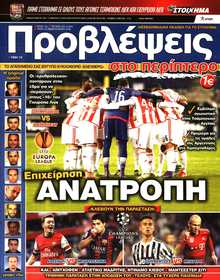 ΠΡΟΒΛΕΨΕΙΣ