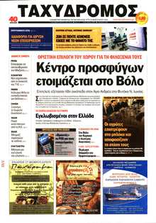 ΤΑΧΥΔΡΟΜΟΣ ΜΑΓΝΗΣΙΑΣ