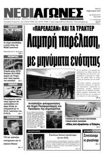 ΝΕΟΙ ΑΓΩΝΕΣ ΗΠΕΙΡΟΥ