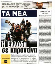 ΤΑ ΝΕΑ