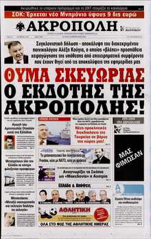 Η ΑΚΡΟΠΟΛΗ