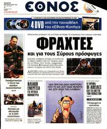 ΕΘΝΟΣ
