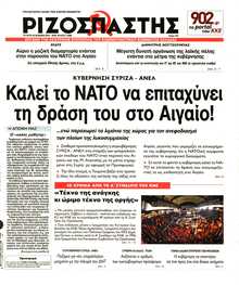 ΡΙΖΟΣΠΑΣΤΗΣ